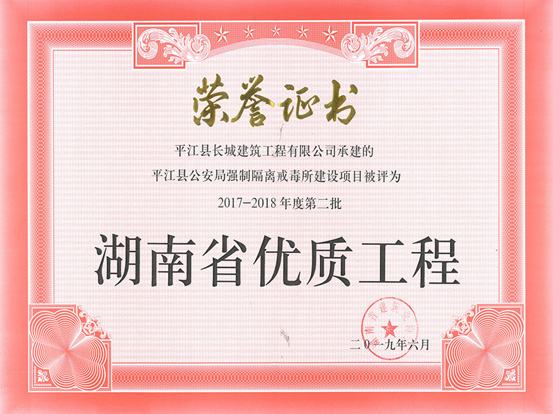 戒毒所省優(yōu)證書