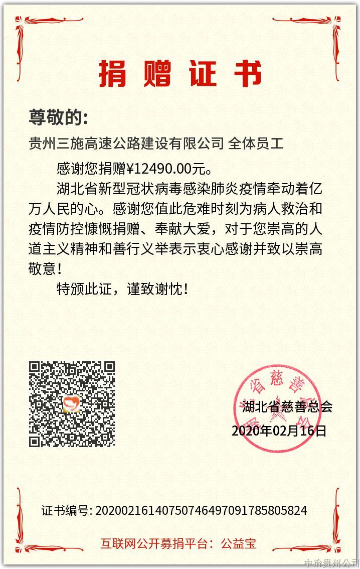 抗擊疫情捐贈(zèng)證書(shū)