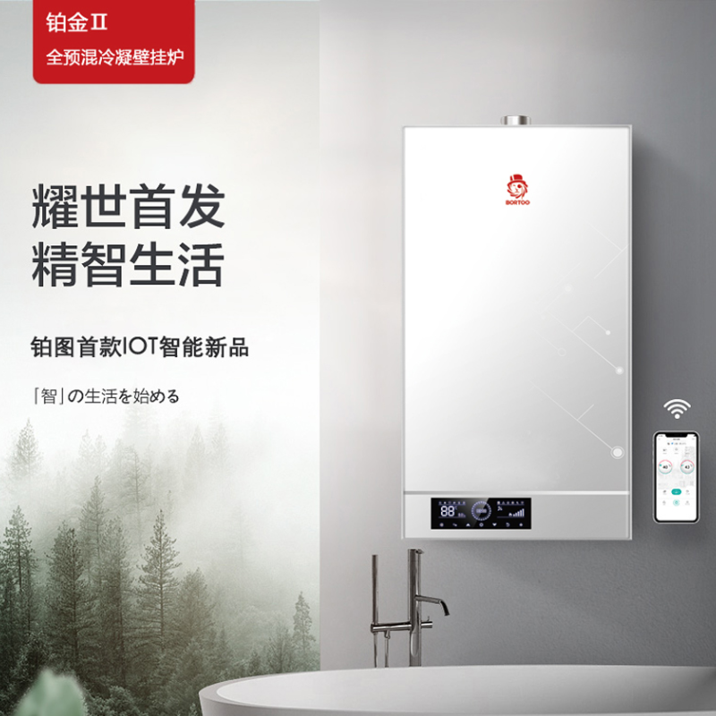 鉑金Ⅱ全預(yù)混冷凝壁掛爐